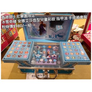 香港迪士尼樂園限定 冰雪奇緣 安娜艾莎造型兒童彩妝 指甲油 手提箱套裝